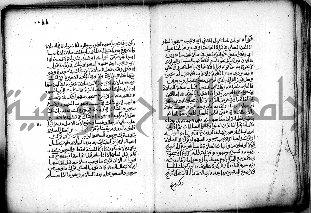 فقة من مخطوطات مسجد الحاج نمر النابلسي 