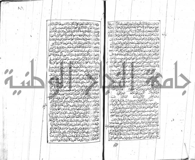 الشفا بتعريف حقوق المصطفى للقافي عياض