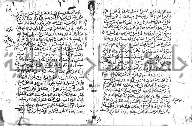 مصطلح الاشارات لابن الفاصح