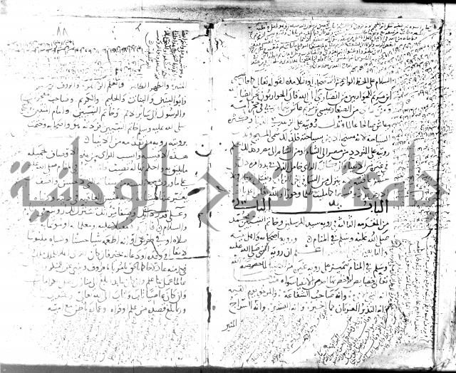 الحكم والغايات في تفسير المنامات