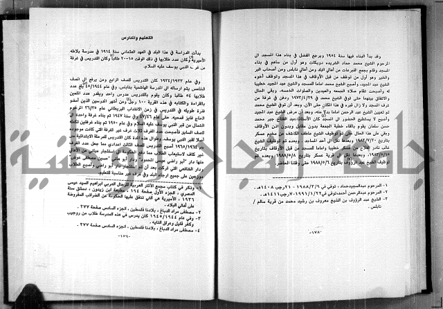  المرجع في انساب عشيرة الدويكات 