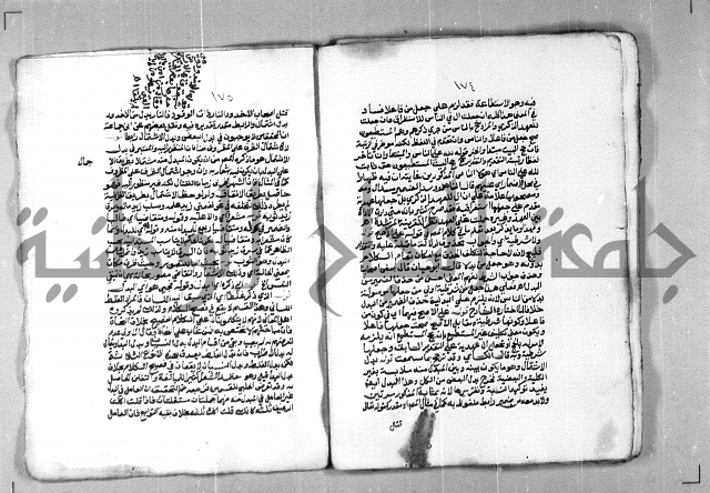 شرح الازهرية في علم النحوية 