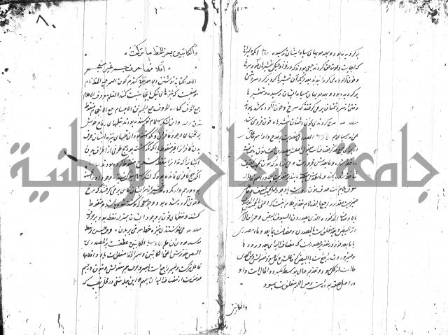 شرح البردة بالتركية