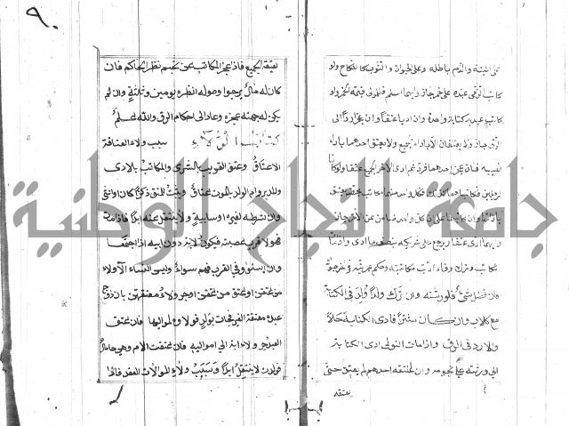 المختار للفتوى 