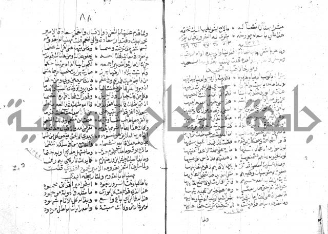 نزهة المناجي 