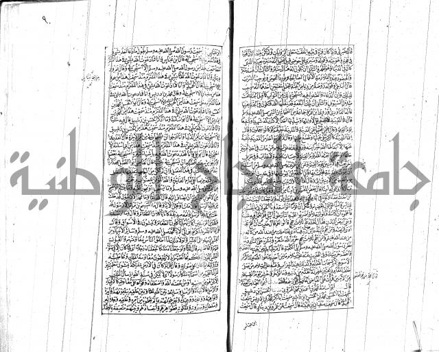 الشفا بتعريف حقوق المصطفى للقافي عياض