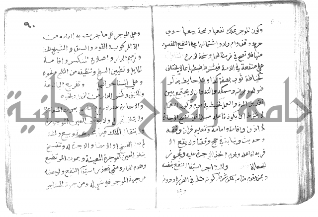 دليل الطالب لنيل المطالب