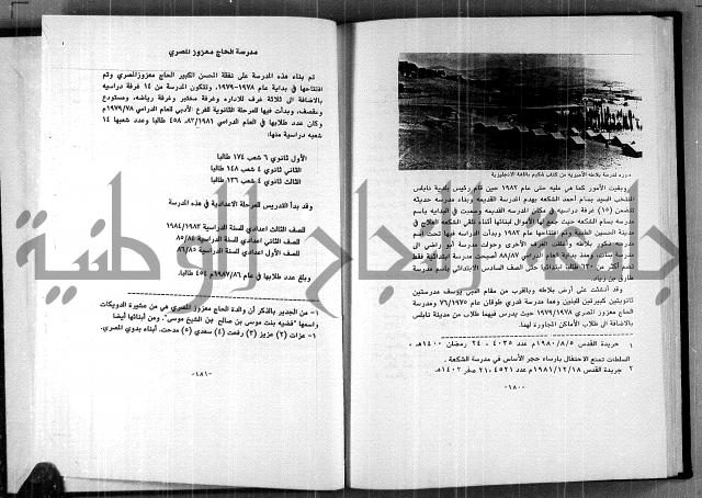  المرجع في انساب عشيرة الدويكات 