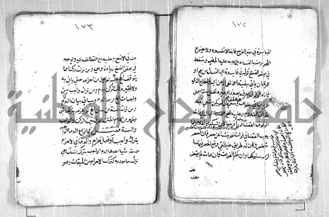 فتح القريب المجيب بشرح الفاظ التقريب