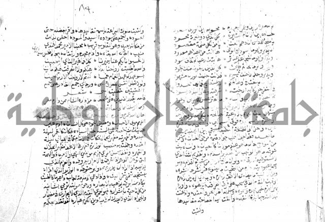 نزهة المناجي 