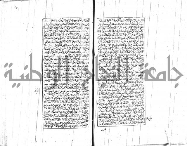 الشفا بتعريف حقوق المصطفى للقافي عياض