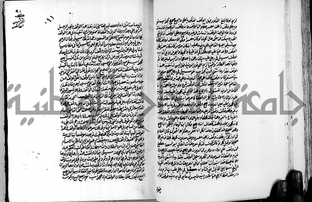 العقود الدرية في تنقيح الفتاوى الحامدية ج1