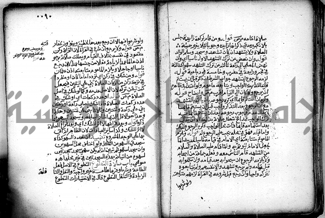 فقة من مخطوطات مسجد الحاج نمر النابلسي 