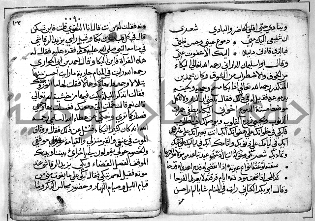 الروض الفائق في المواعظ والرقائق - خطب - احاديث - قصائد  - حكايات الصالحين 