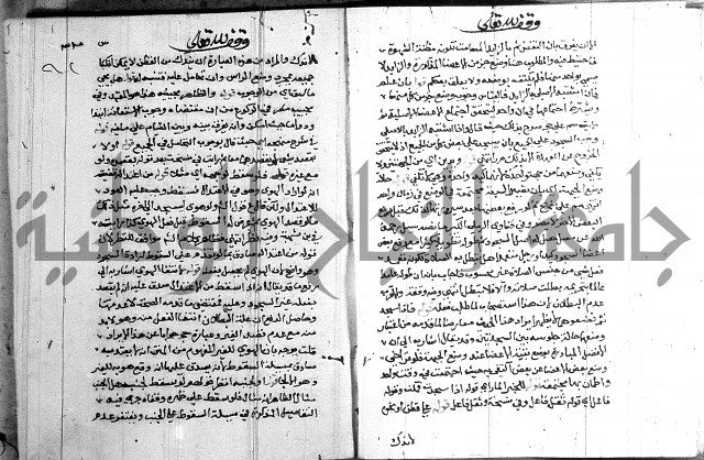 حاشية على شرح الرملي 