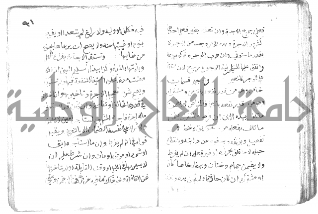 دليل الطالب لنيل المطالب