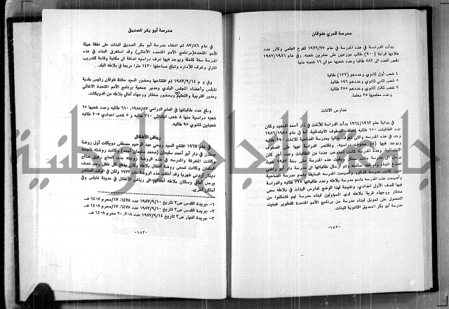  المرجع في انساب عشيرة الدويكات 