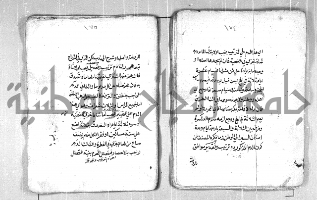 فتح القريب المجيب بشرح الفاظ التقريب