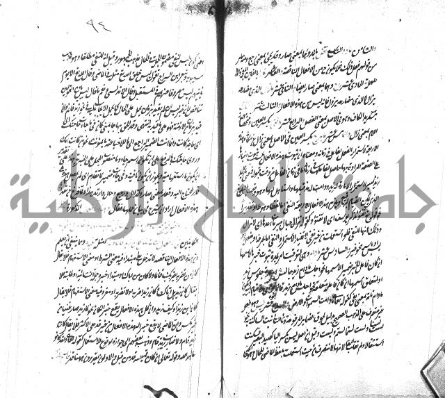 شرح الاصلاح على ديباجة المصباح لابن يوسف