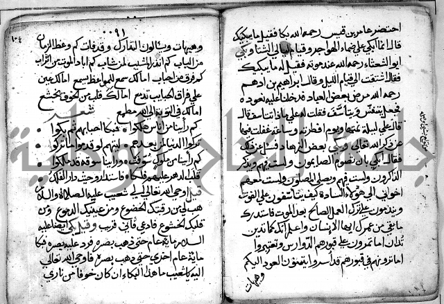 الروض الفائق في المواعظ والرقائق - خطب - احاديث - قصائد  - حكايات الصالحين 