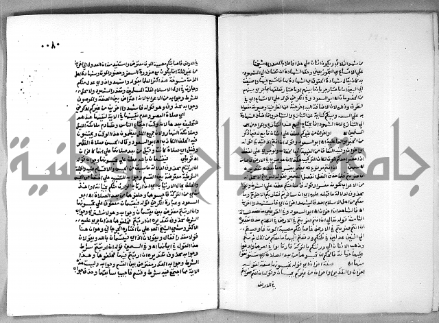 حاشية الجمل على الجلالين 