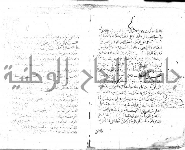 الحكم والغايات في تفسير المنامات