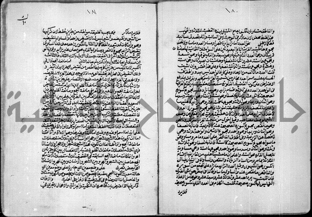 حاشية الصبان وقف للشيخ ابراهيم القمحاوي