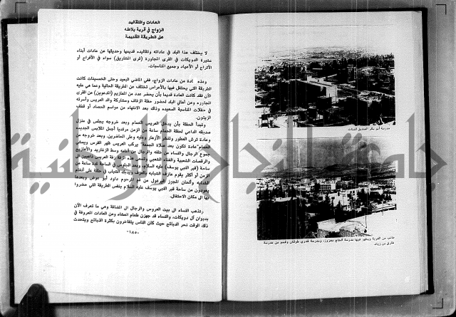  المرجع في انساب عشيرة الدويكات 