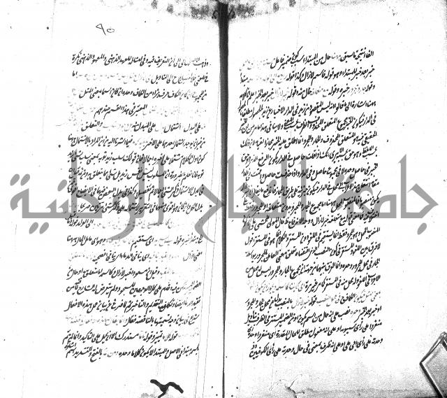 شرح الاصلاح على ديباجة المصباح لابن يوسف