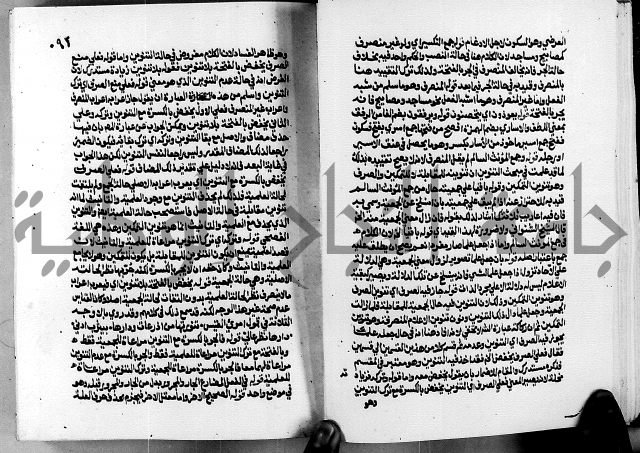 الشرح الازهرية في علم العربية 