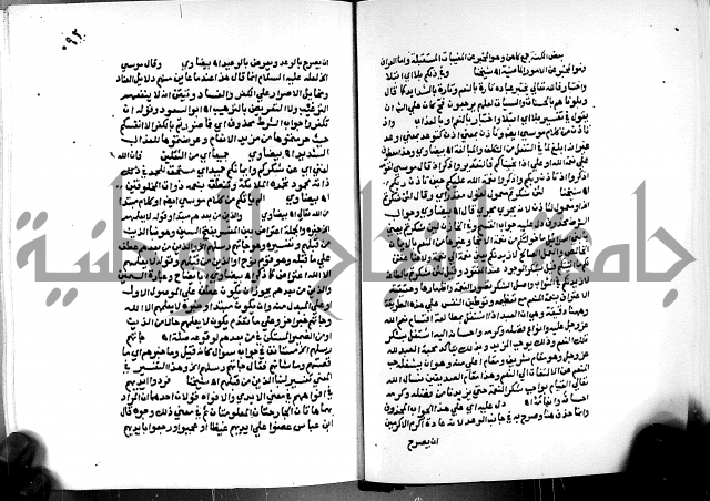 الفتوحات الالهية بتوضيح تفسير الجلالين للدقائق الخفية الجزء الثالث