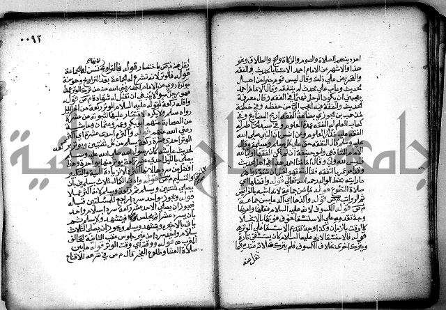 فقة من مخطوطات مسجد الحاج نمر النابلسي 