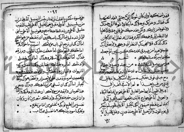 الروض الفائق في المواعظ والرقائق - خطب - احاديث - قصائد  - حكايات الصالحين 