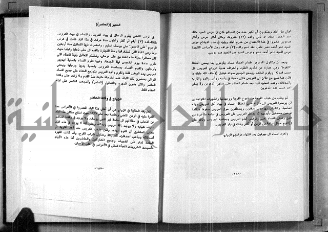  المرجع في انساب عشيرة الدويكات 