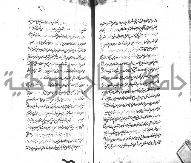 شرح الاصلاح على ديباجة المصباح لابن يوسف