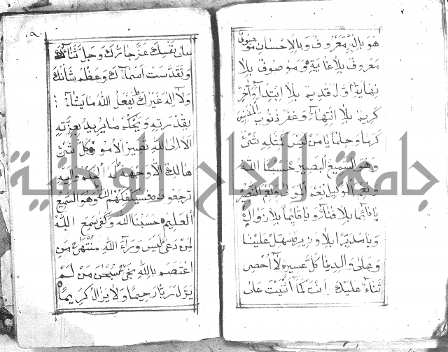 كتاب فتح الخيرات