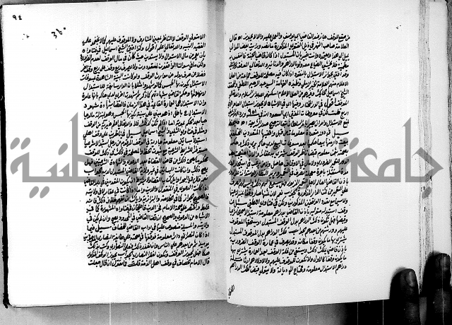العقود الدرية في تنقيح الفتاوى الحامدية ج1