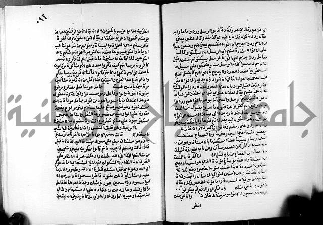 الفتوحات الالهية بتوضيح تفسير الجلالين للدقائق الخفية الجزء الثالث