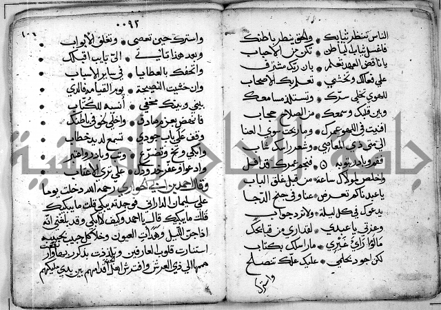 الروض الفائق في المواعظ والرقائق - خطب - احاديث - قصائد  - حكايات الصالحين 