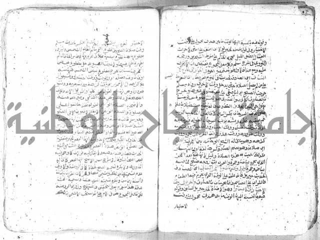 شرح العنايه ج1 