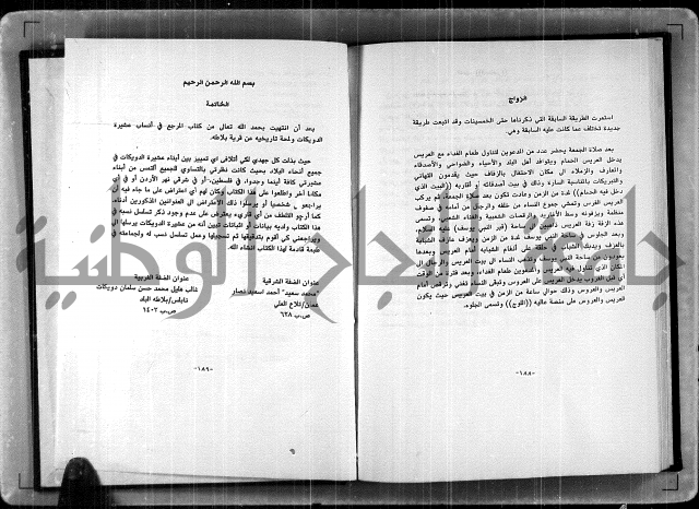  المرجع في انساب عشيرة الدويكات 