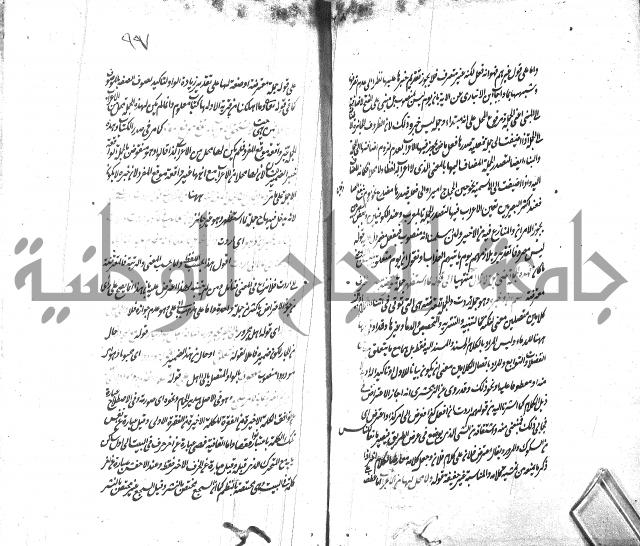 شرح الاصلاح على ديباجة المصباح لابن يوسف