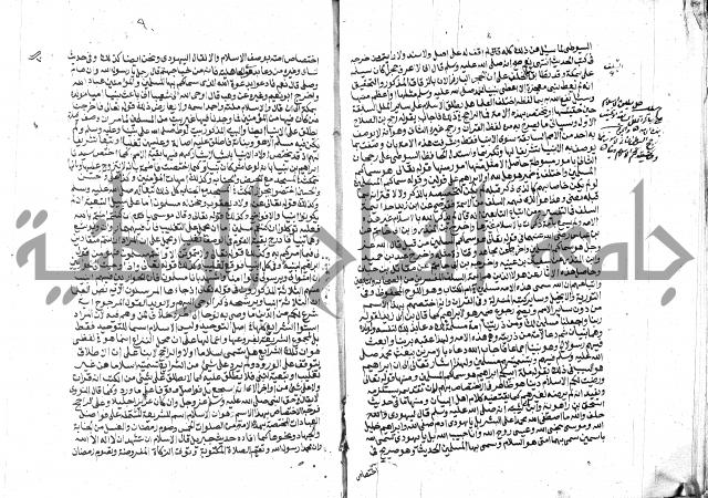 الفتاوي الحديثية لابن حجر الهيثمي