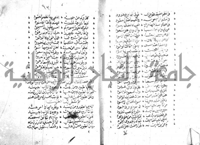 نزهة المناجي 