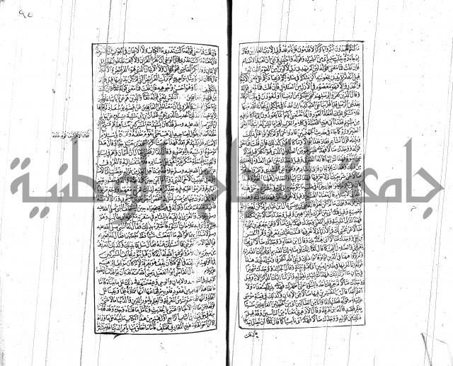 الشفا بتعريف حقوق المصطفى للقافي عياض