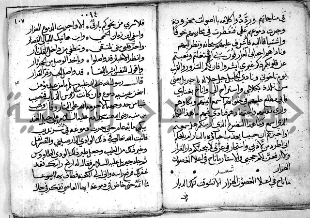 الروض الفائق في المواعظ والرقائق - خطب - احاديث - قصائد  - حكايات الصالحين 