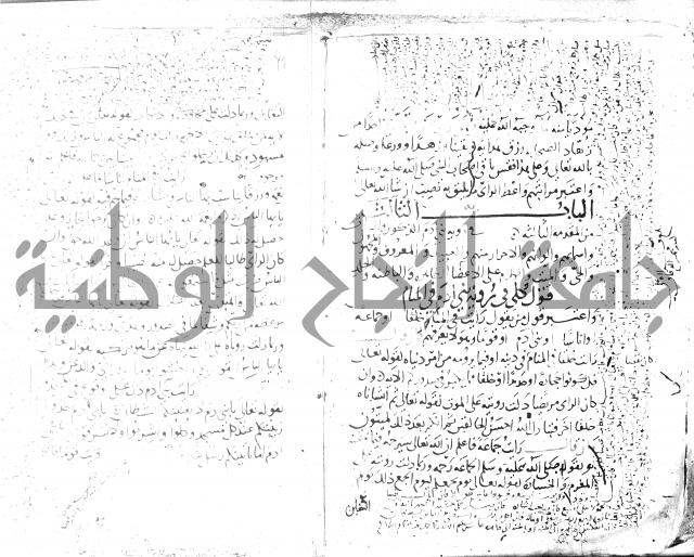 الحكم والغايات في تفسير المنامات