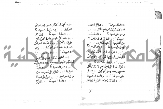 الصلاة البرية في الصلاة على خير البرية