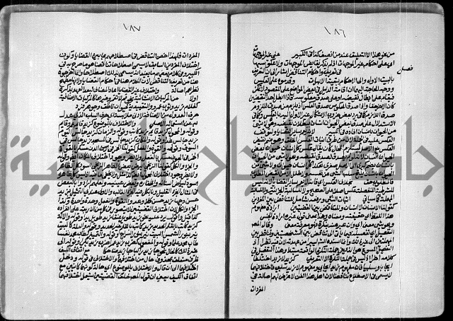 حاشية الصبان وقف للشيخ ابراهيم القمحاوي