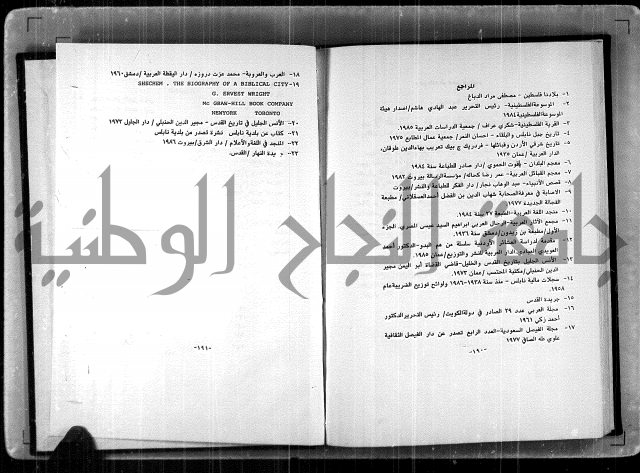  المرجع في انساب عشيرة الدويكات 